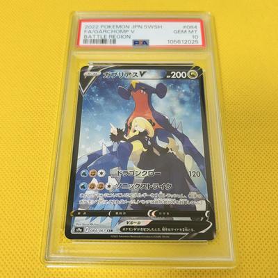 Pokémon Trading Card Garchomp V Region PSA 10 Gem Mint (Garchomp V/CSR/S9a) 2022 084/067 Battle