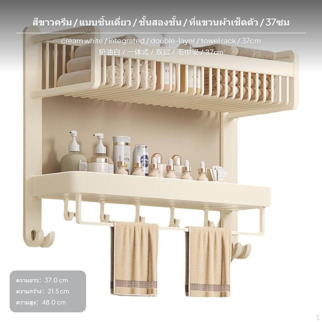 2tier Wall Mounted Towel Rack, Space Aluminum, NoDrill, Cream design