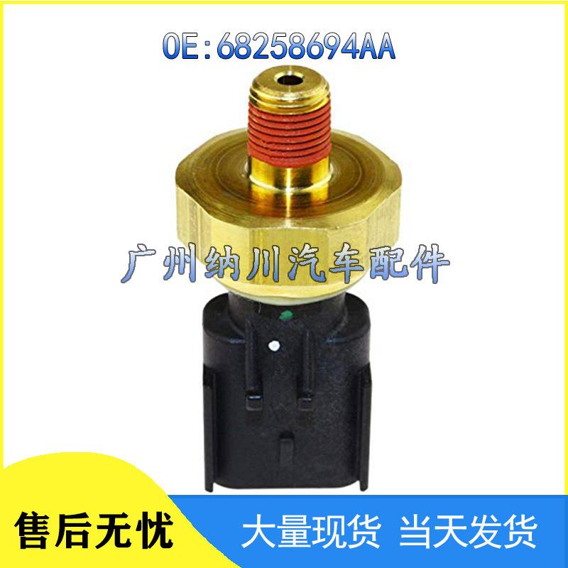 Dodge Chrysler Jeep Oil Pressure Sensor 68258694AA