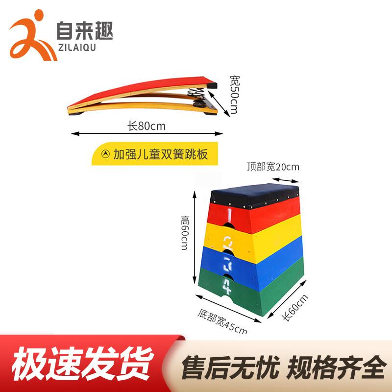 

Zilaiqu Kids Vaulting Horse Combo