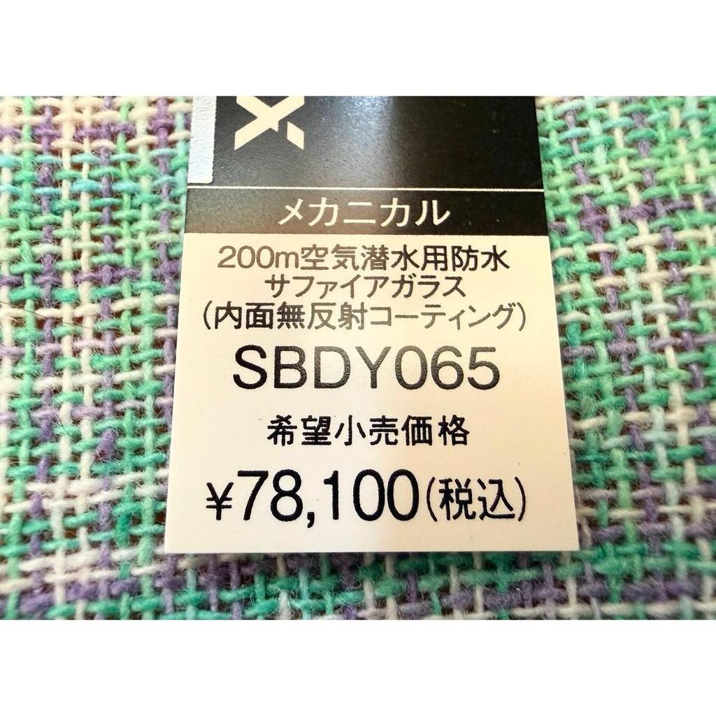 Used SBDY065 Seiko Prospex Automatic Deadstock