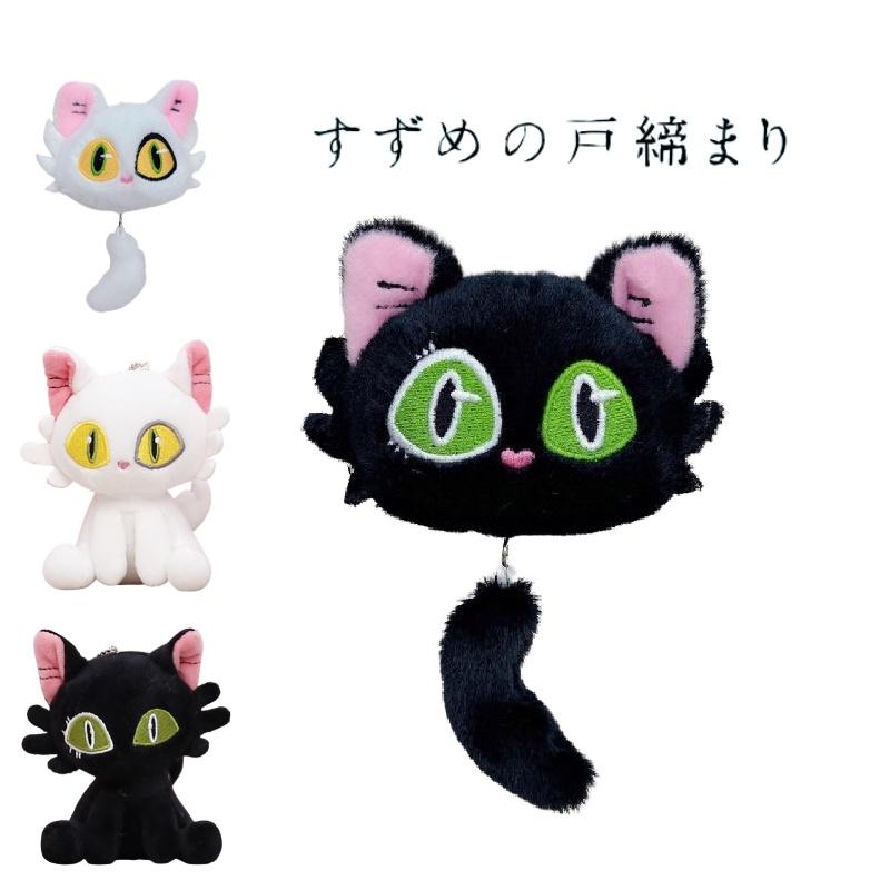 Suzume's Journey Plush Cat Keychain Bag Charm For Cute Backpack Decoration