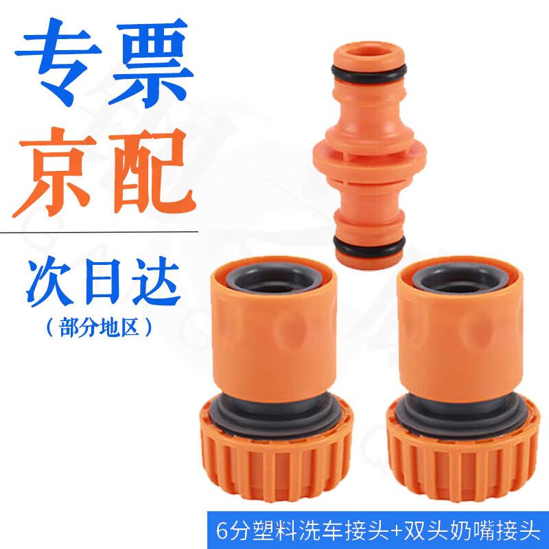 Car Wash & Garden Hose Quick Connectors