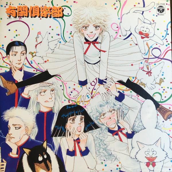 

LP Record NORIMASA YAMANAKA - Yukan Kurabu CX7144 COLUMBIA 1984 Japan Obi Anime/Game