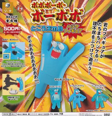 Tokoro Tennosuke Hajike Figure of 4 Gacha Capsule Toy Bobobo-bo Bo-bobo [Set (Full Set)]