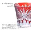 Mizukage Kiriko Glass Orchid Carving Small with Bottom Bishou J-kitchens Cup, 90xH85mm, 240cc, Pattern, Red, Engraving, (Current Model)