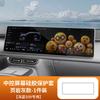 For Changan DEEPAL S05 S7 S07 S09 L0607 Car Navigation Screen Silicone Protective Cover Scratch Resistant Interior Accessories