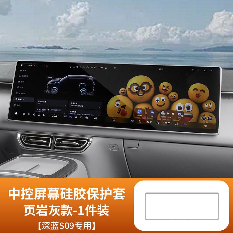 For Changan DEEPAL S05 S7 S07 S09 L0607 Car Navigation Screen Silicone Protective Cover Scratch Resistant Interior Accessories