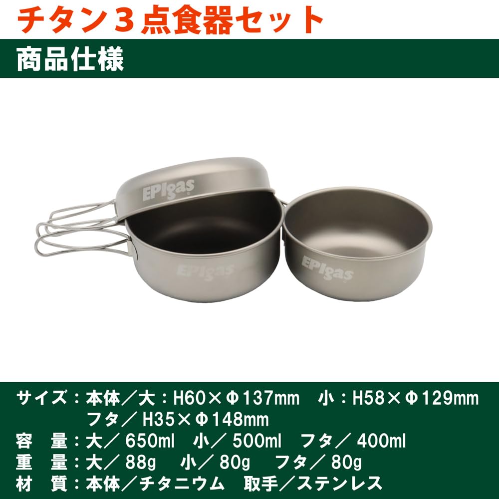 EPIgas Titanium 3-Piece Tableware Set T-8001