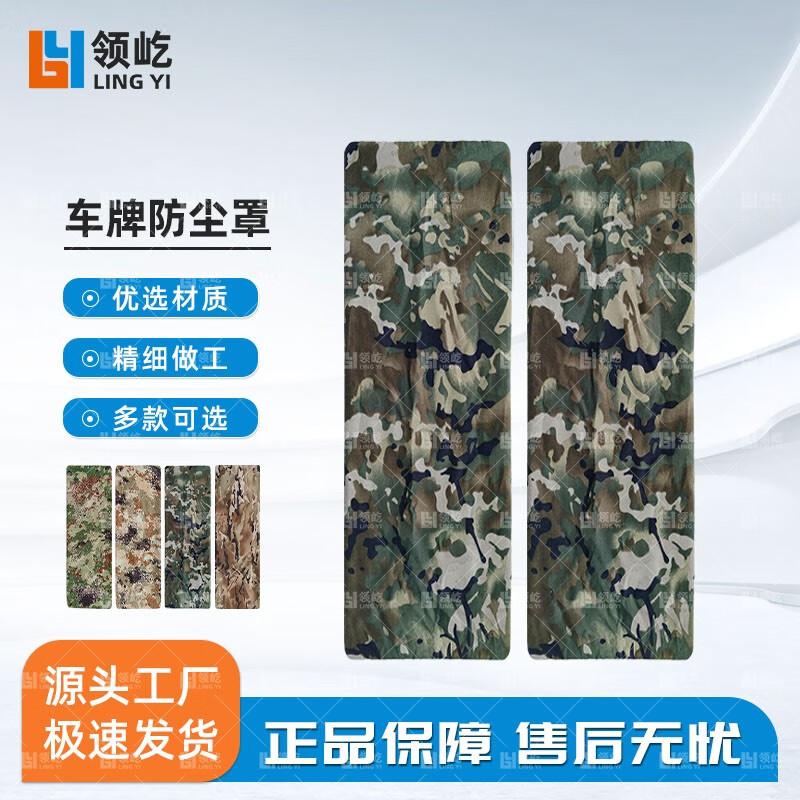 Lingyi Camouflage Dustproof License Plate Cover 50x14cm