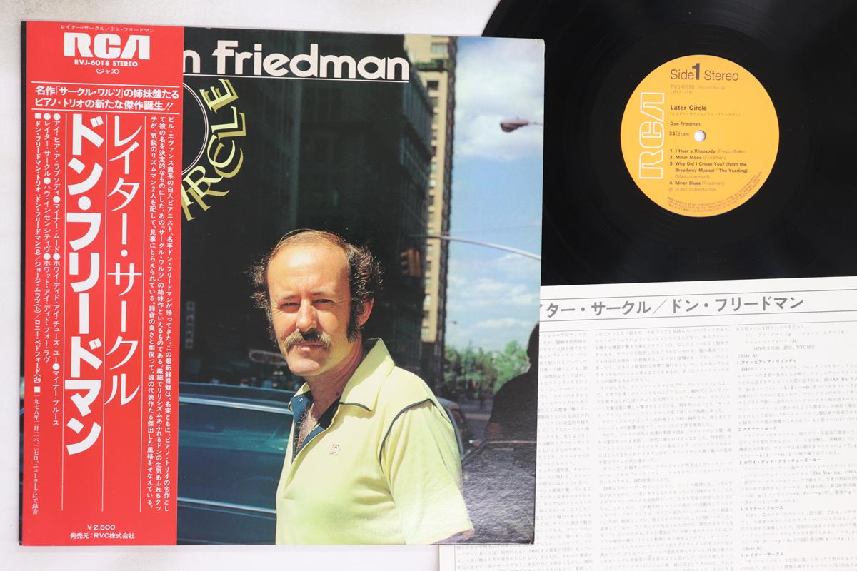 

LP Record DON FRIEDMAN TRIO - Later Circle RVJ6018 RCA Japan Obi Jazz Used