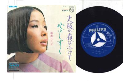 7inch Record SUMIKO SAKAMOTO - Osaka No Yoru Ha Fuke Te / Shin No  FS3 PHILIPS Japan Japanese Enka Used
