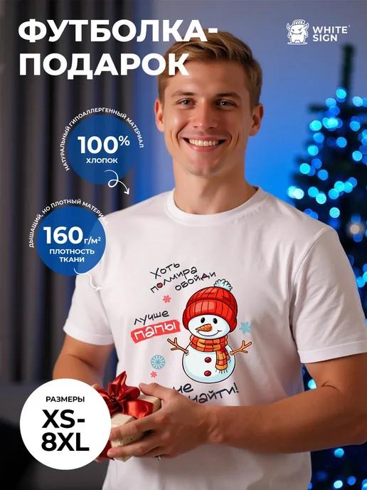 Best Dad family Christmas cotton T-shirt XL