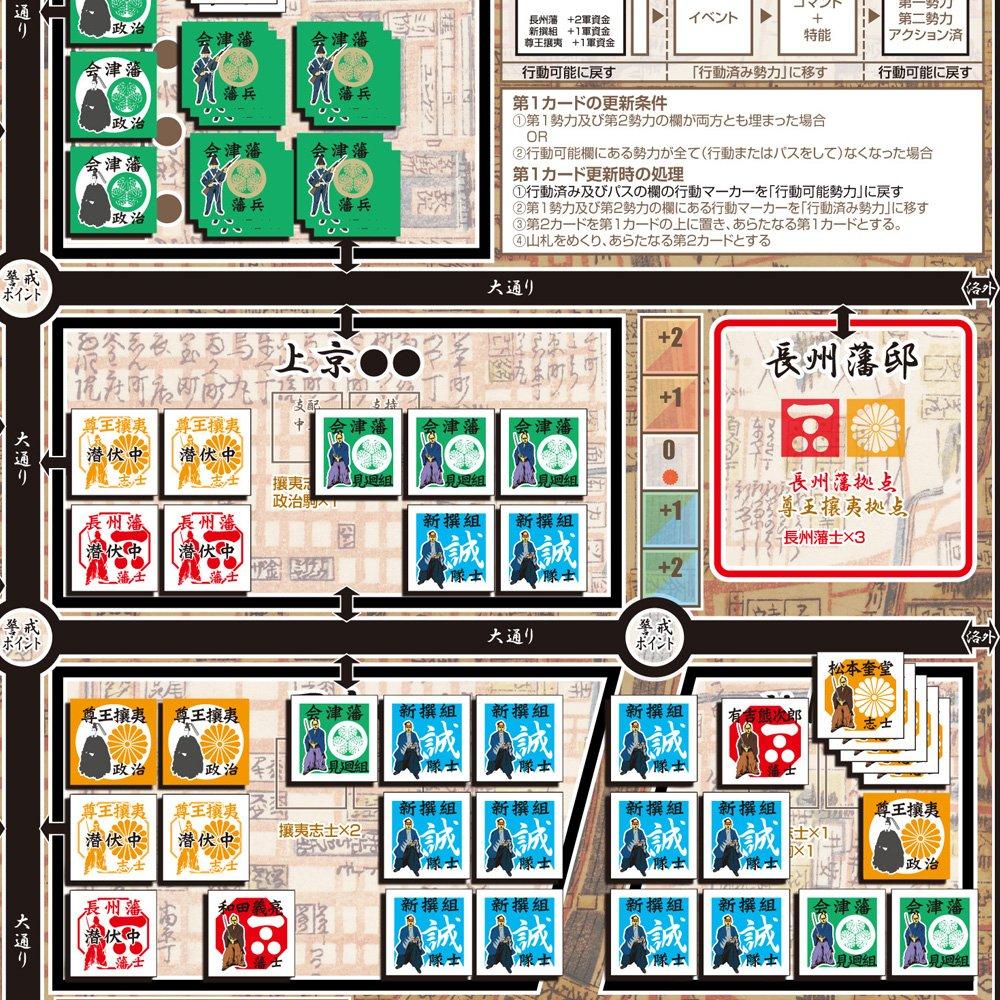 Game Journal 61 Kyoto Riots at the End of the Edo Period No.