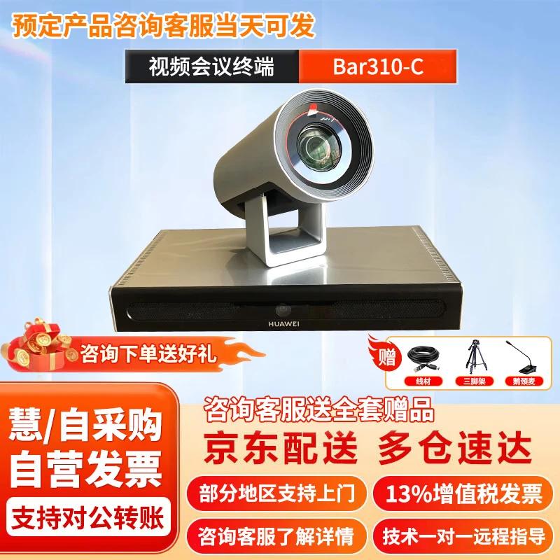 Huawei CloudLink BAR310-C Video Conferencing Terminal (CN version)