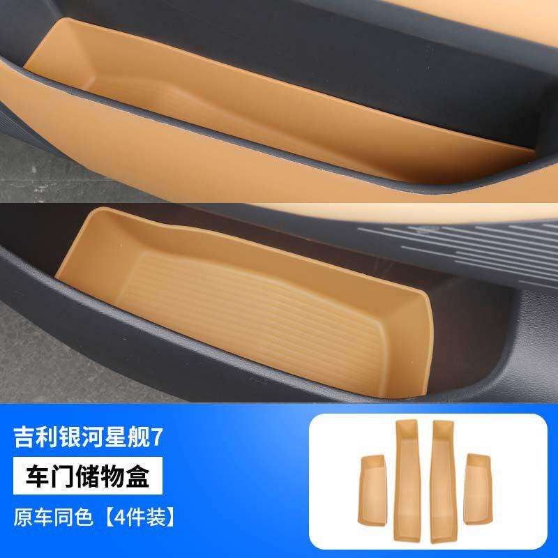 Fit For Geely Galaxy Starship 7 Car Specialized Door Storage Box Slot Pad Organizer Protective Interior