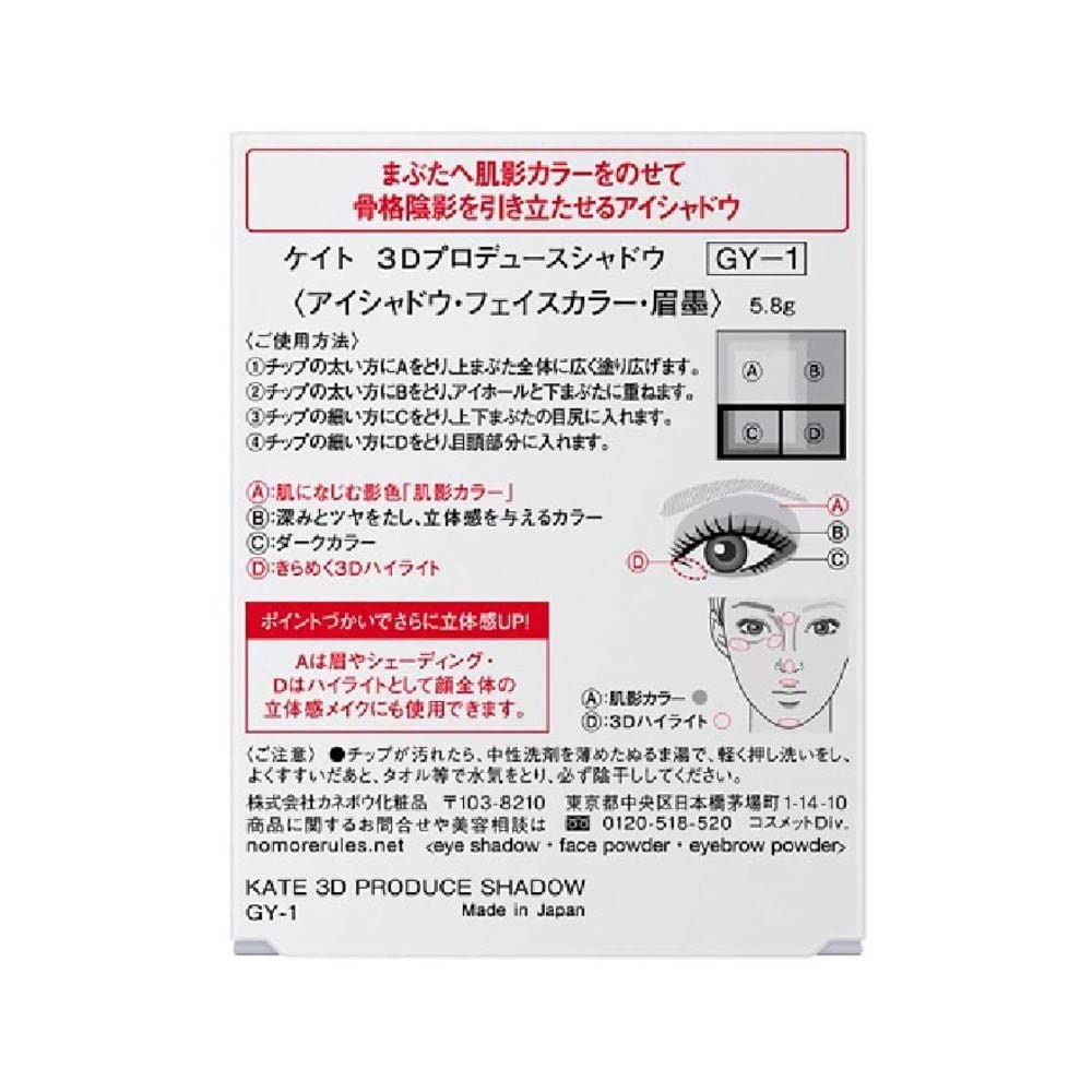 KATE Palette 3D Produce Shadow GY-1 5.8g (x 1)