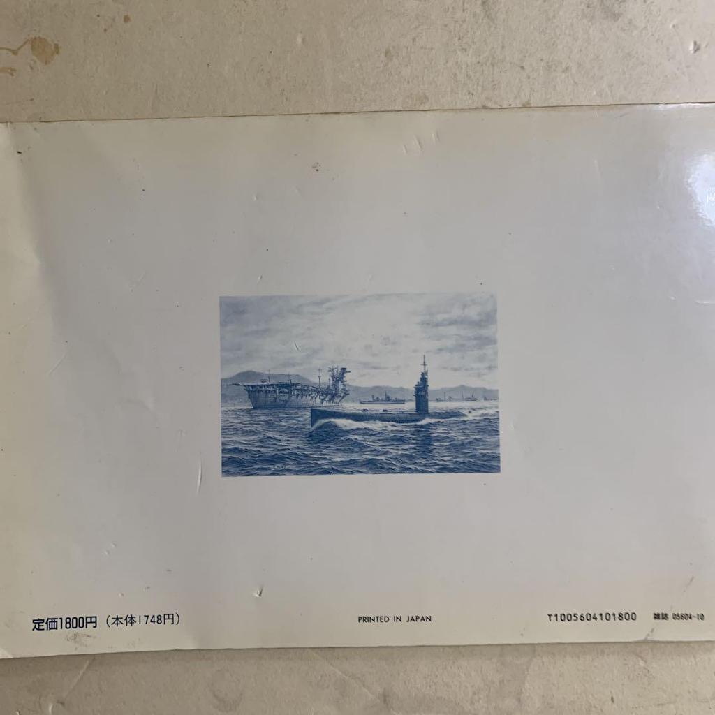 [USED] Takeshi Yuzuki: Japanese Warships Art Book, World Warships Art Book, Special Edition