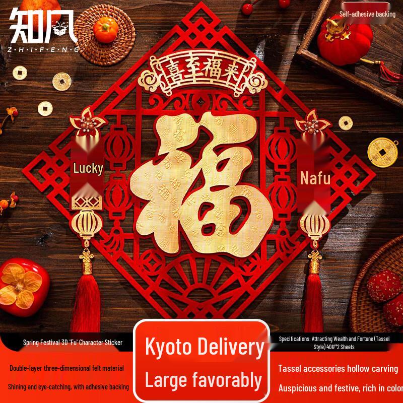 3D Tassel Fu Character Lunar New Year Decal