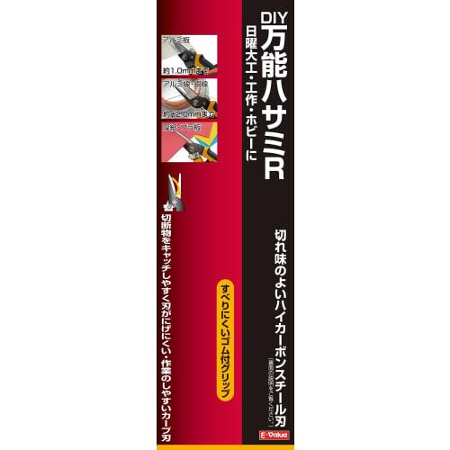 E-Value DIY All-Purpose Scissors R, Width 45 x Height 210 x Depth 15mm, High Carbon Steel SK-5 Blades