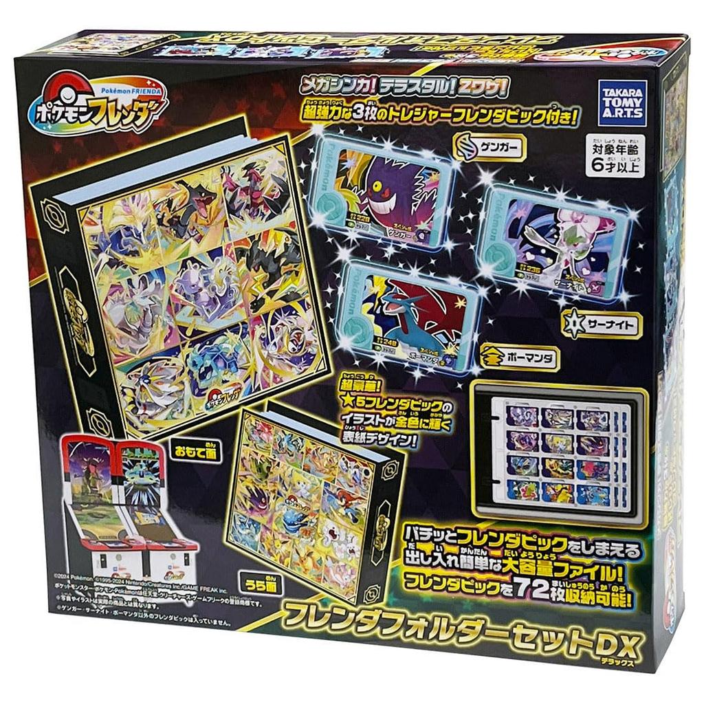 Takara Tomy Arts Frenda Folder Set DX Pokémon