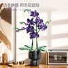 DIY Bonsai Flower Bouquet Orchid Plant Building Blocks Set STEM Educational Toy Gift for Boys Girls Kids Desktop Decoration
