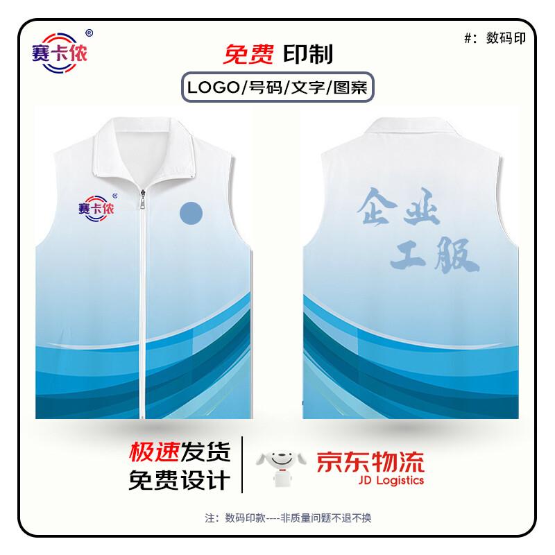 

Volunteer Work Vest with Custom Logo S