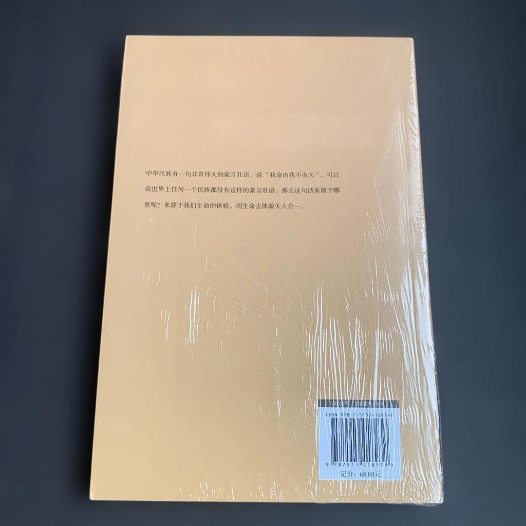 [USED] The True Secret of Yellow Emperor's Practical Training Entrance Chinese