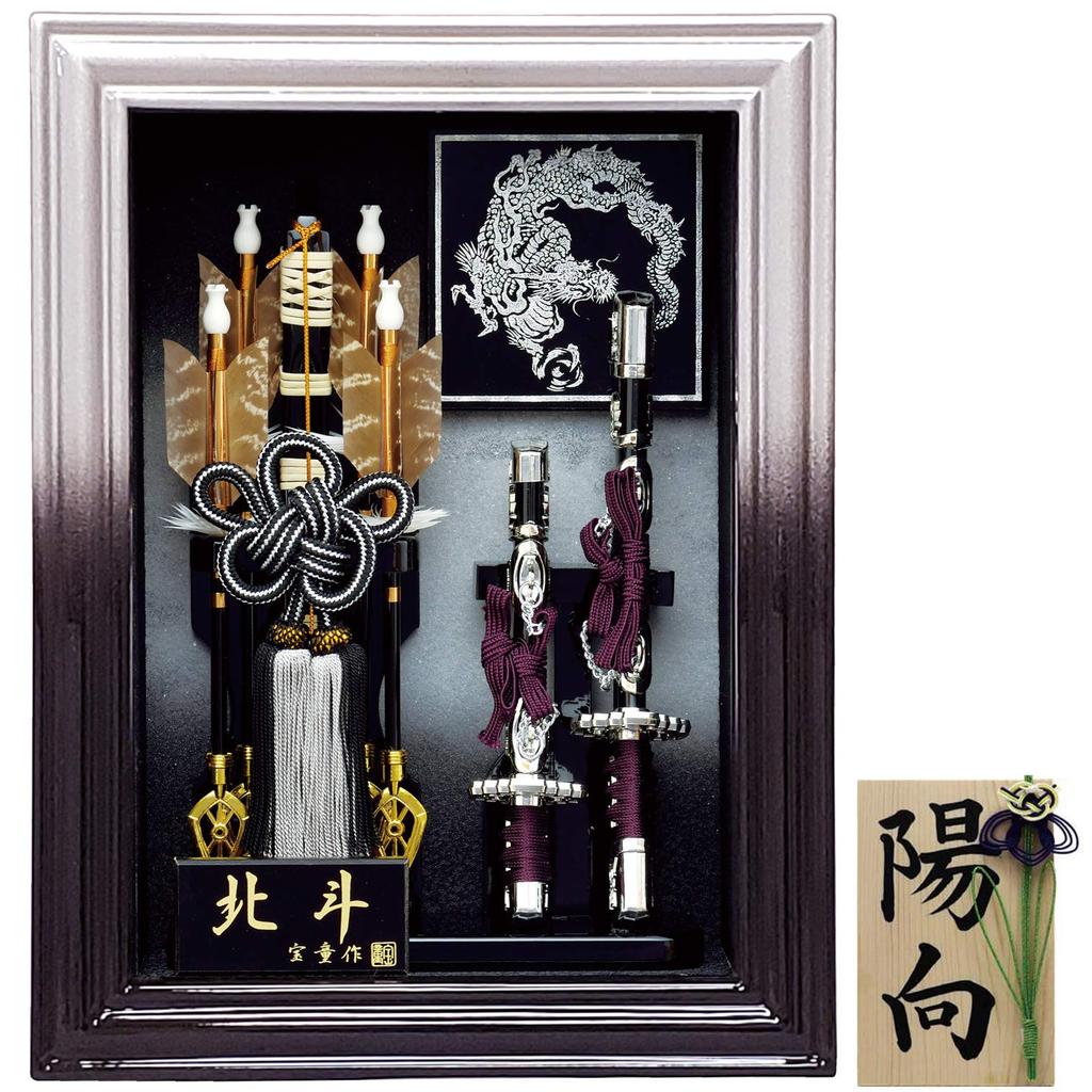 Choseido Hamaya Framed Compact Case Personalized with Wooden Tag Black and Silver Hokuto (Hamaya) Display, Display, (Sent Separately),