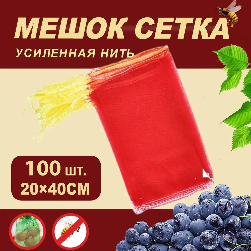 

100 ШТ Сетчатый мешок Тканый мешок Сетчатый мешок для фруктов и овощей 20*40