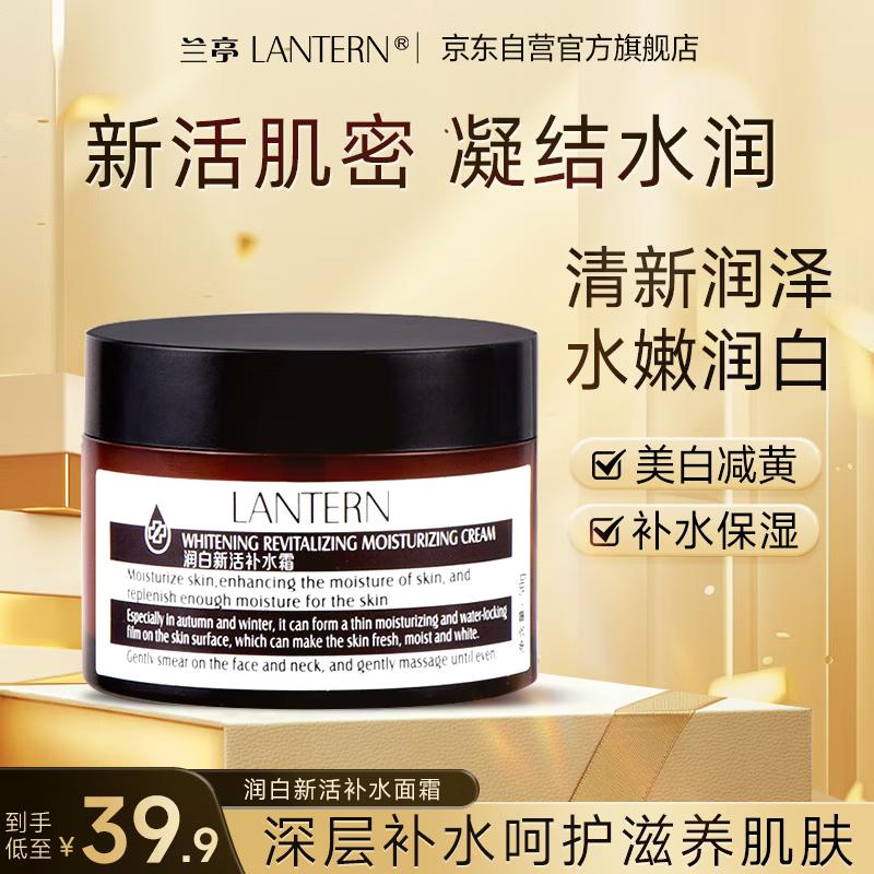 Lanting Whitening & Hydrating Face Cream