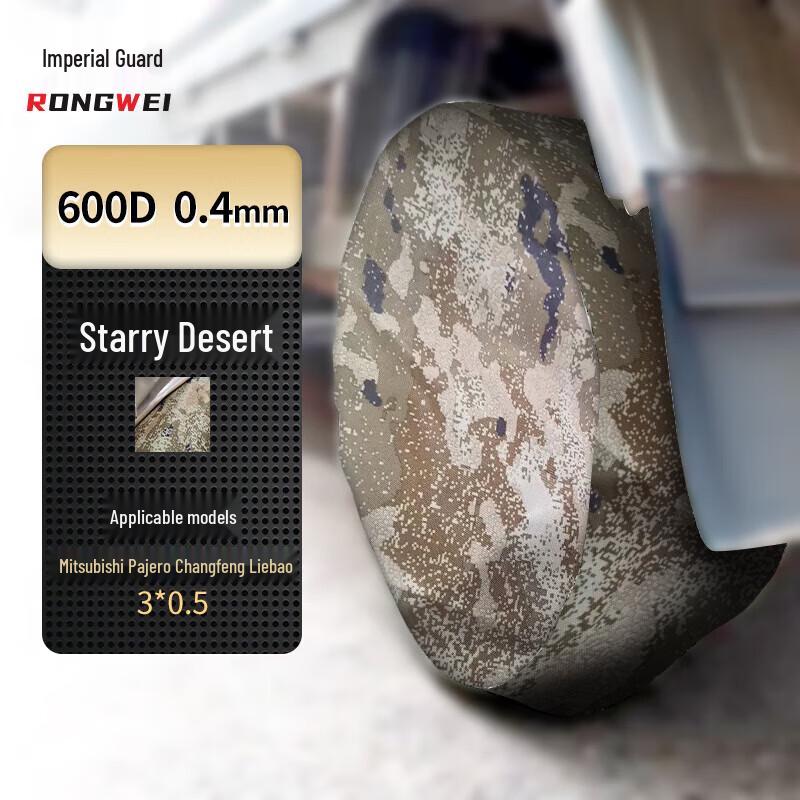 Rong Wei Starry Sky Camo Spare Tire Cover