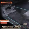 XPENG MONA M03 Special Edition TPE Full-Surround Floor Mats