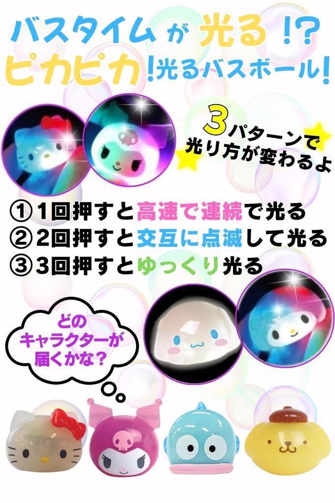 Random 5-Piece Set of Sanrio Character Bath Balls (3 Glow-Up Balls, 2 Limited-Time Offer) - Shuwatama Assortment, Glow-Up Bath Additives, Kids' Set,