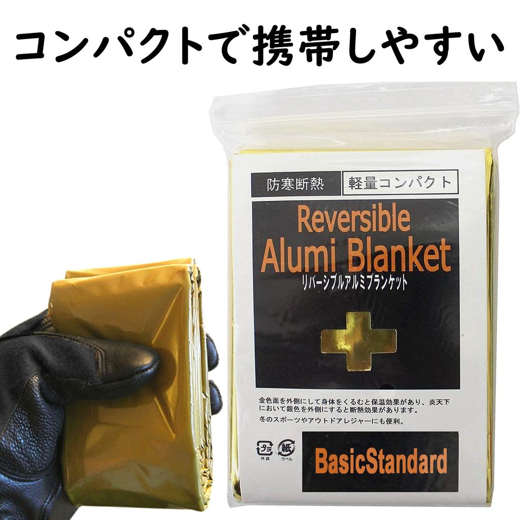 Large, lightweight, reversible survival sheet (for cold protection, heat retention, and heat insulation), 140 x 220 cm, set of 3