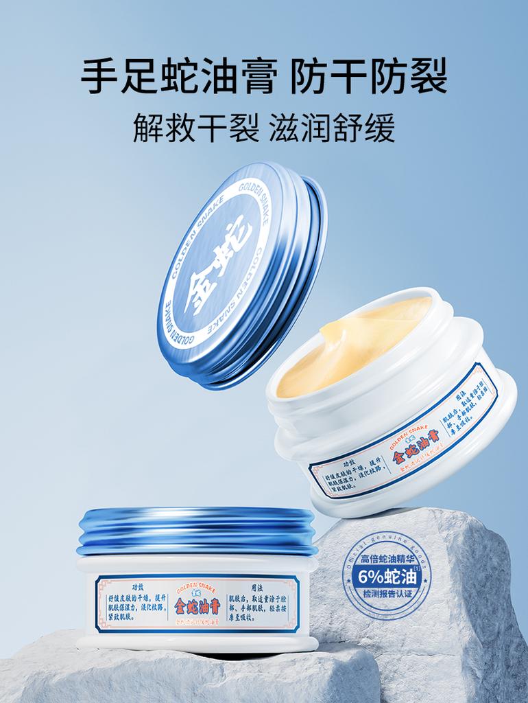 Golden Snake Oil Cream - Anti-drying and Cracking Heel Cream (3 x 30g)