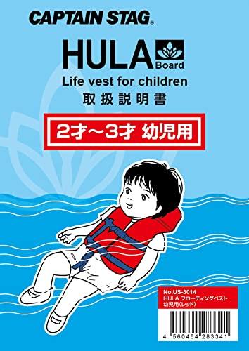 Captain Stag Floating Vest with Reflective Tape, for Toddlers, Ages 2-3, Red, HULA US-3014