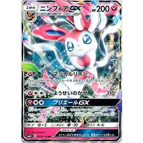 Pokemon Card Game SM / Sylveon GX (RR) / GX Battle Boost