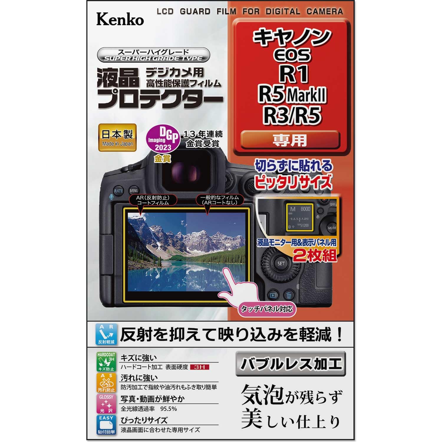 Kenko Liquid Crystal Protector for Canon EOS R1 R5 Mark II R3 R5 Custom Size KLP-CEOSR1