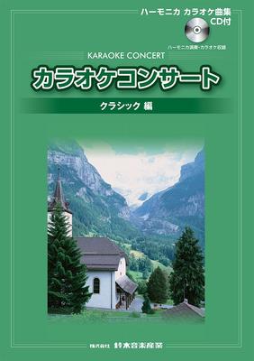 SUZUKI Suzuki Harmonica Karaoke Song Collection with CD Classical Edition