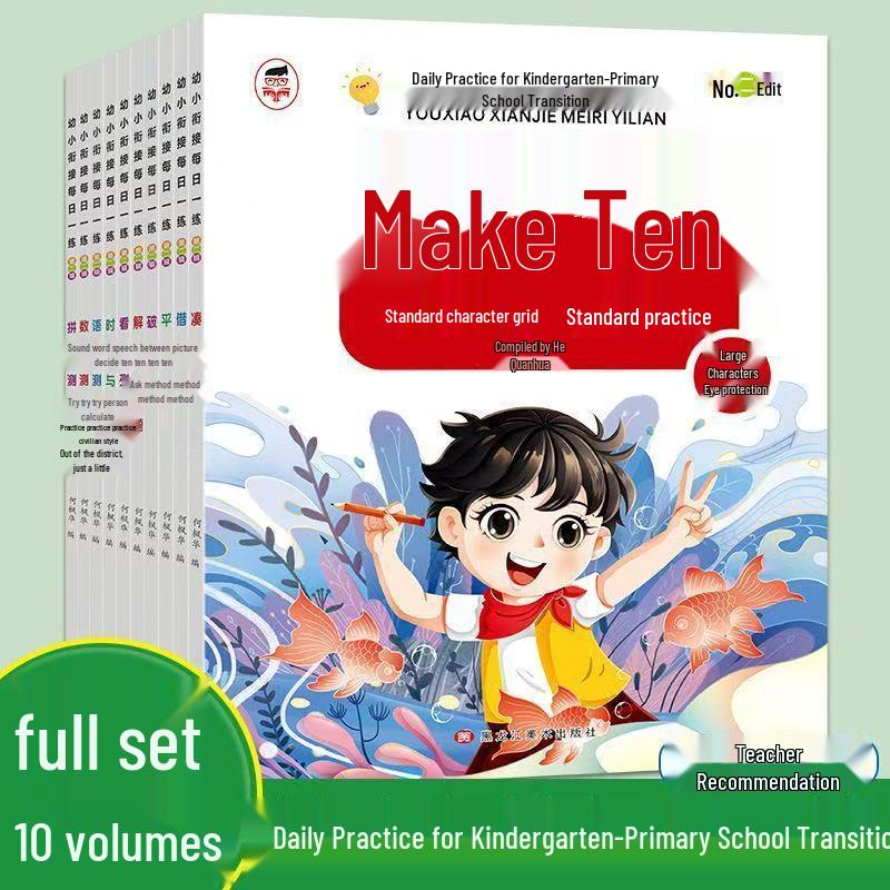 Early Childhood to Primary School Transition Practice Set: 10 Volumes on Math, Pinyin, and Chinese Test Techniques
