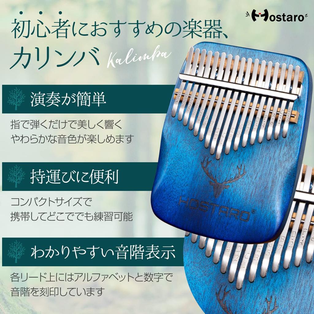 Hostaro Kalimba Thumb Piano, 17 Keys, Solid Instrument, Popular, with Protective Case, Beginner-Friendly, Japanese Manual (Gradient Blue)