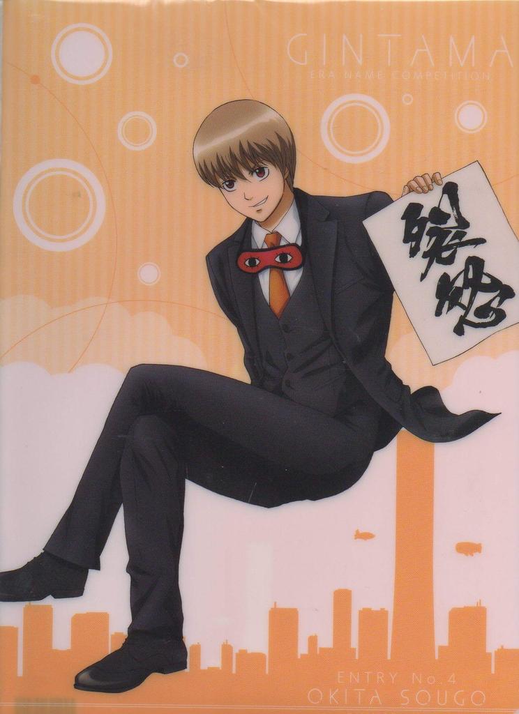 Clear File Gintama ERA NAME COMPETITION Okita