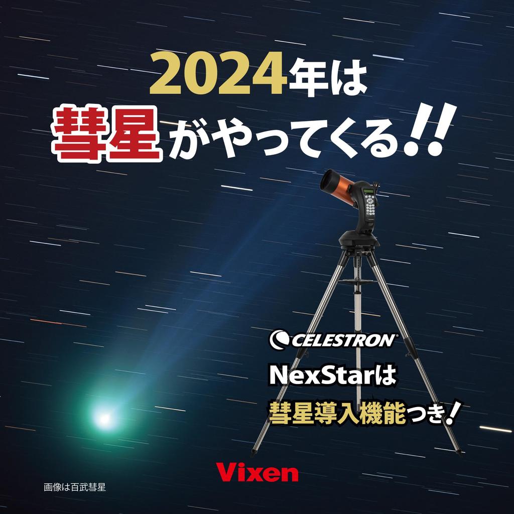 Vixen Celestron Astronomical Telescope NexStar 4SE Maksutov Introduction Function Japanese Manual and Vixen Official Warranty Included 36019 CELESTRON