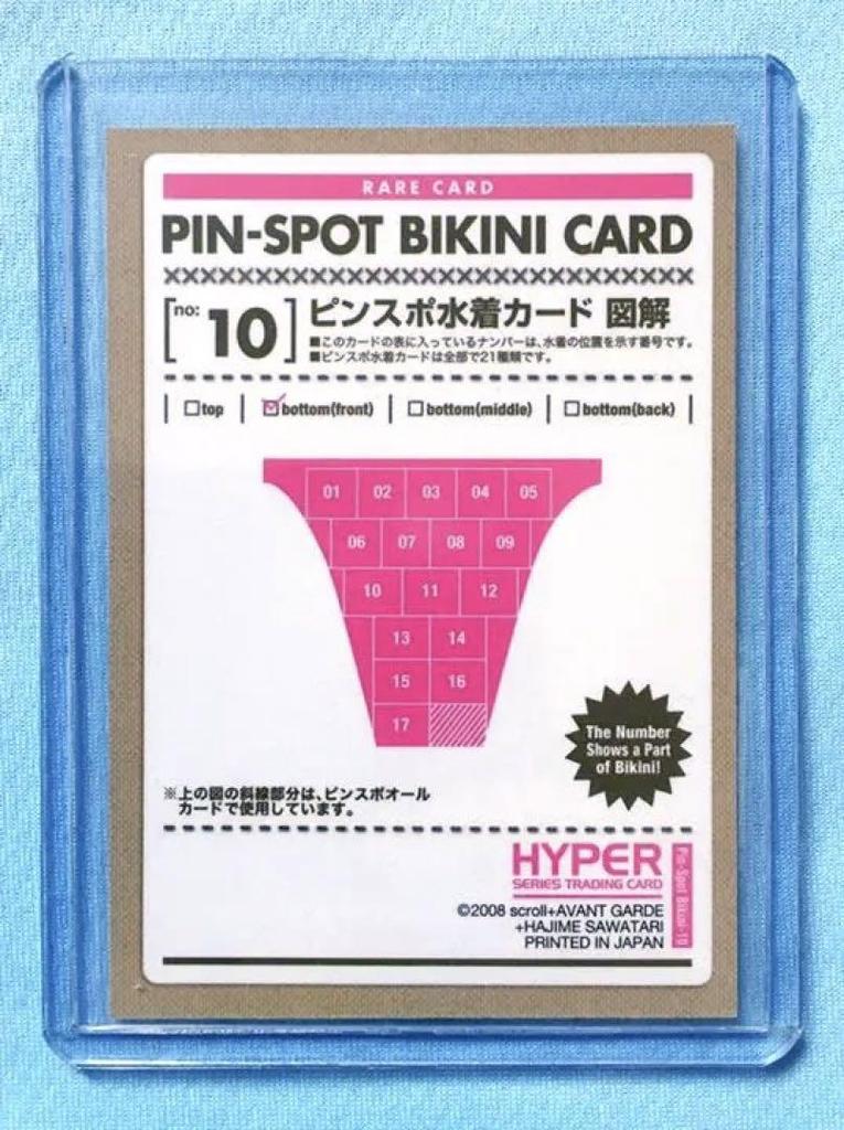 [USED] HYPER 2008 Yuko Ogura Pinspo Bikini Card Limited To 17