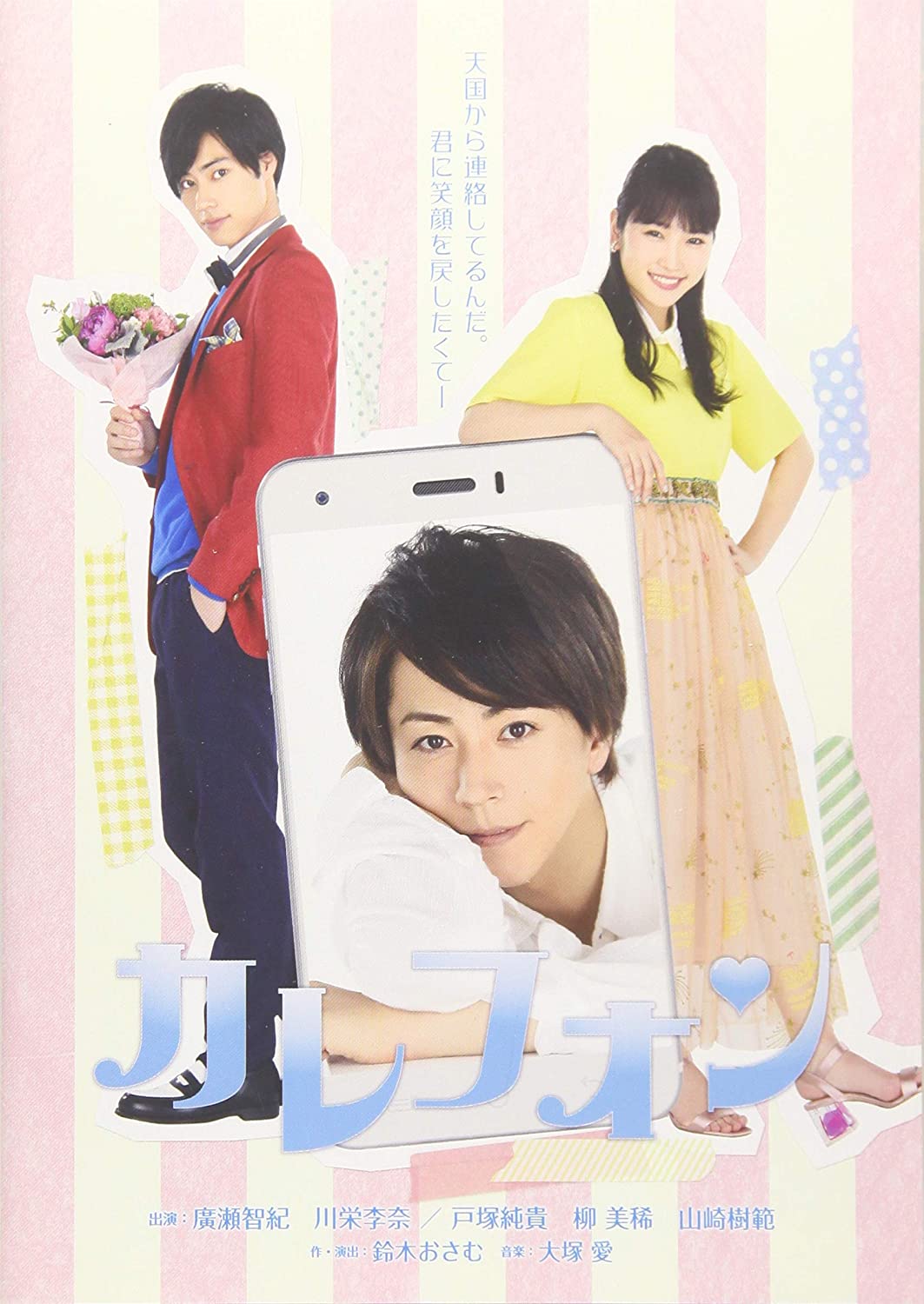 

DVD DVD - Kalephone (2 DVD set) Japan Movies & DVD Used