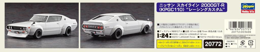Hasegawa Nissan Skyline Racing Custom Plastic Model Kit 20772 1/24 2000GT-R (KPGC110) (Car)