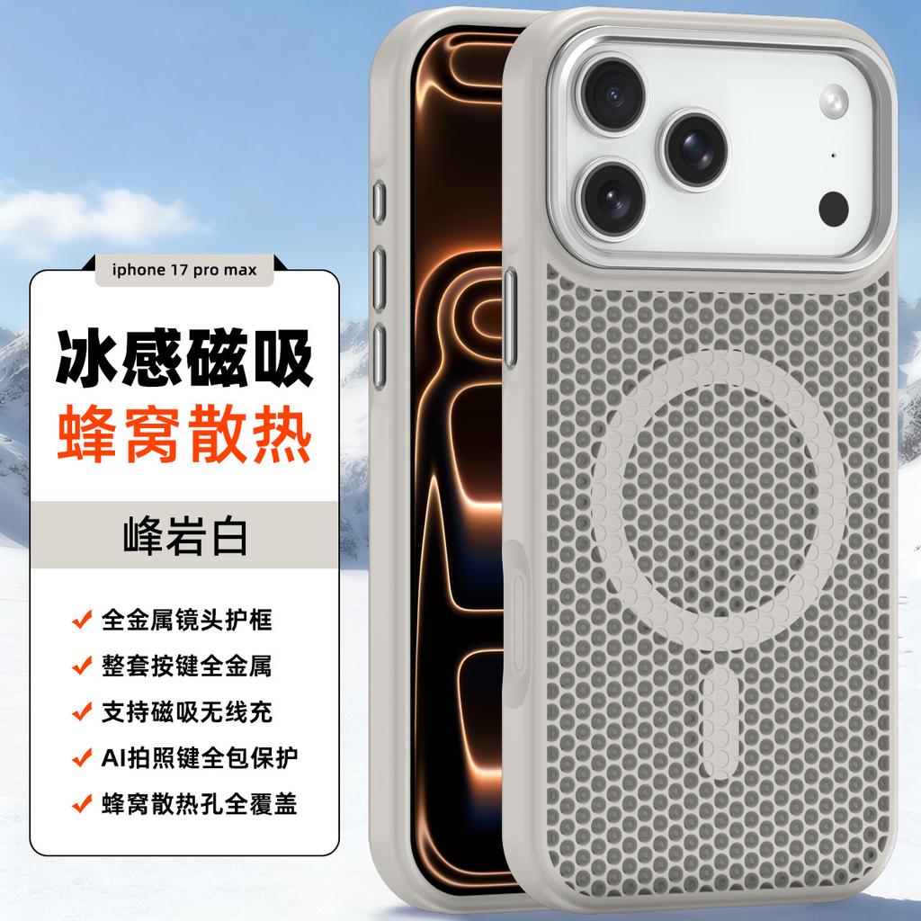 Applicable To iPhone17ProMax Heat Dissipation Magnetic Mobile Phone Case Metal Lens Apple 16Pro Breathable 15 Sets