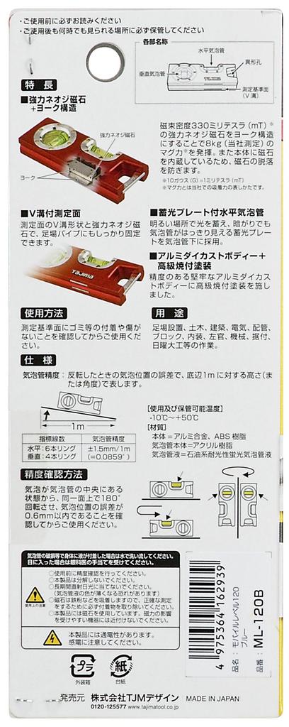 TAJIMA Mobile Level, 120mm, Blue, ML-120B