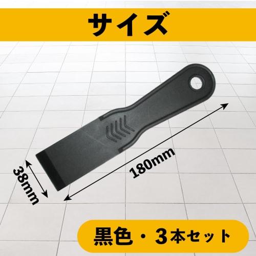 Scrapers (3 Pieces), Black, 18cm Long X 3.8cm Wide, for Removing Carbon, Plastic, Burnt Materials, and Stickers